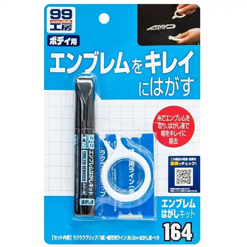 Sada pro odstranění emblémů z karoserie Emblem Remover Kit SOFT99 Akční Cena